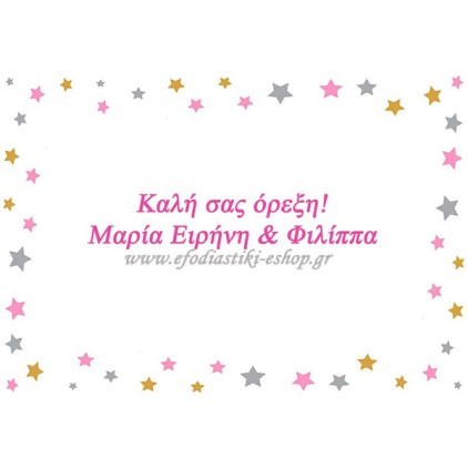 Σουπλά χάρτινο βάφτισης 42x30 cm με το δικό σας κείμενο-θέμα