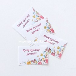 Αυτοκόλλητα Καλή σχολική χρονιά 6x4cm-24 τμχ