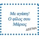 Δωράκι πάρτυ κέρασμα  ξύλινη τρίλιζα 7x7cm