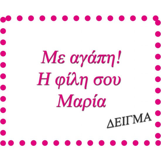 Δωράκι πάρτυ κέρασμα  ξύλινη τρίλιζα 7x7cm