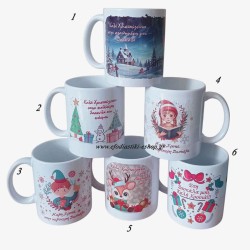  Δώρο χριστουγεννιάτικη κούπα για την δασκάλα