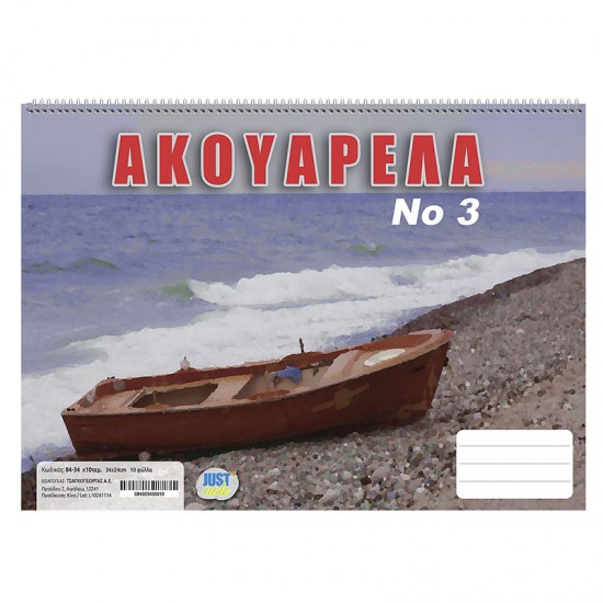 Μπλοκ ακουαρέλας Νο3 24x34cm Μπλοκ ακουαρέλας Νο3 24x34cm