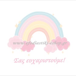 Σουπλά χάρτινο βάφτισης 42x30 cm- Ουρανιο τόξο Σουπλά χάρτινο βάφτισης 42x30 cm- Ουρανιο τόξο