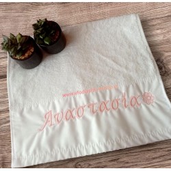 Πετσέτα μικρή λευκή με κεντημένο όνομα 50x30cm
