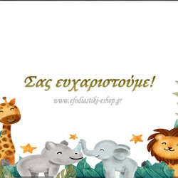 Σουπλά χάρτινο βάφτισης 42x30 cm- Ζώα ζούγκλας 2