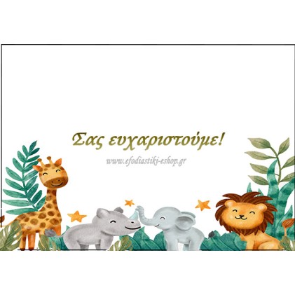 Σουπλά χάρτινο βάφτισης 42x30 cm- Ζώα ζούγκλας 2 Σουπλά χάρτινο βάφτισης 42x30 cm- Ζώα ζούγκλας 2