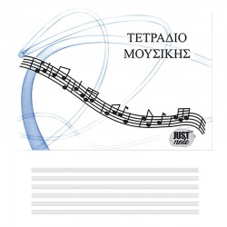 Τετράδιο μουσικής πεντάγραμμο Α5  