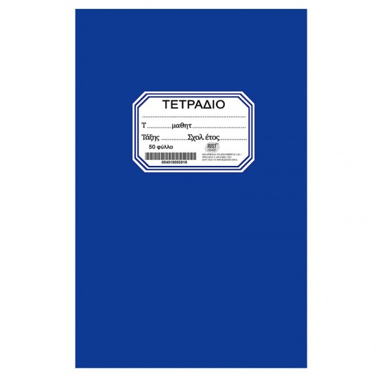 Τετράδιο μπλε 50 φύλλων 17x25cm Τετράδιο μπλε 50 φύλλων 17x25cm