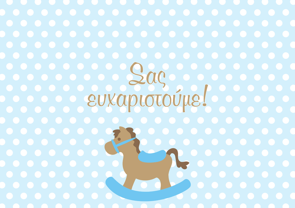 Σουπλά χάρτινο βάφτισης 42x30 cm- Αλογάκι
